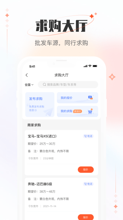 小美二手车车商版app