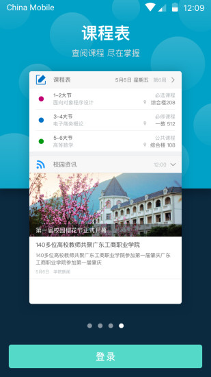 云间校园广东工商职业技术大学