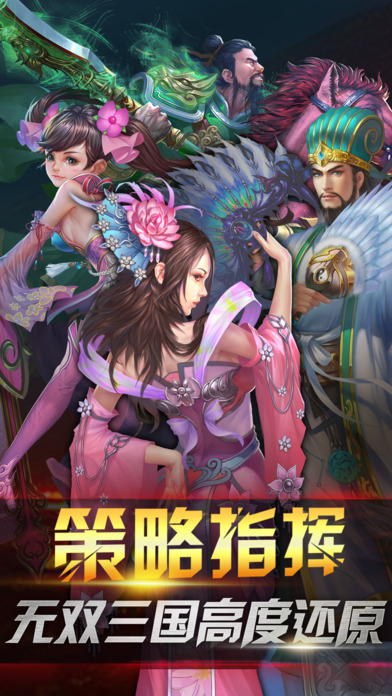 三国武神战纪手游