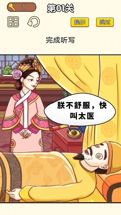 皇上请答题手机版