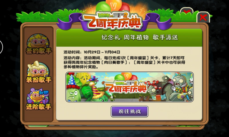 植物大战僵尸2两周年修改版
