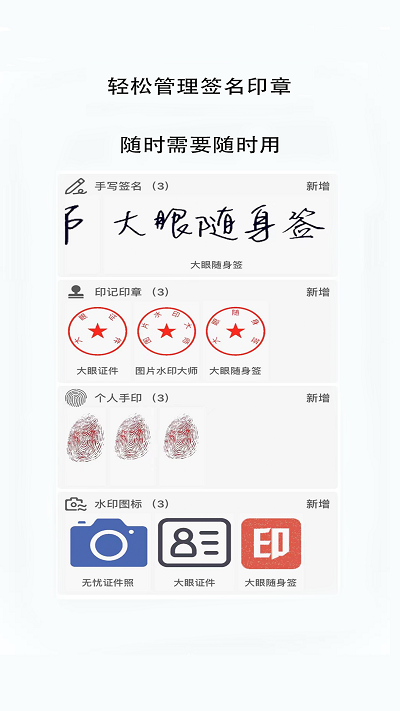 大眼随身签手机版 大眼随身签app下载