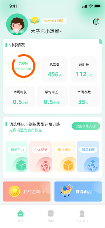 睛晶乐弱视宝典app 睛晶乐弱视宝典官方下载