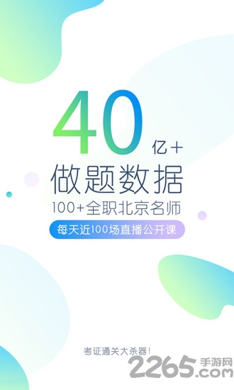 护考万题库官方