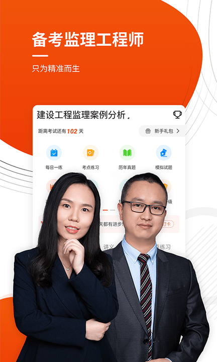 注册监理工程师软件