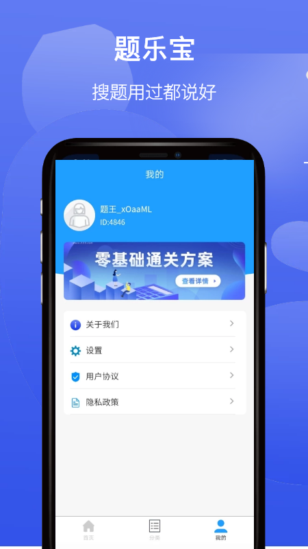 题乐宝搜题app下载