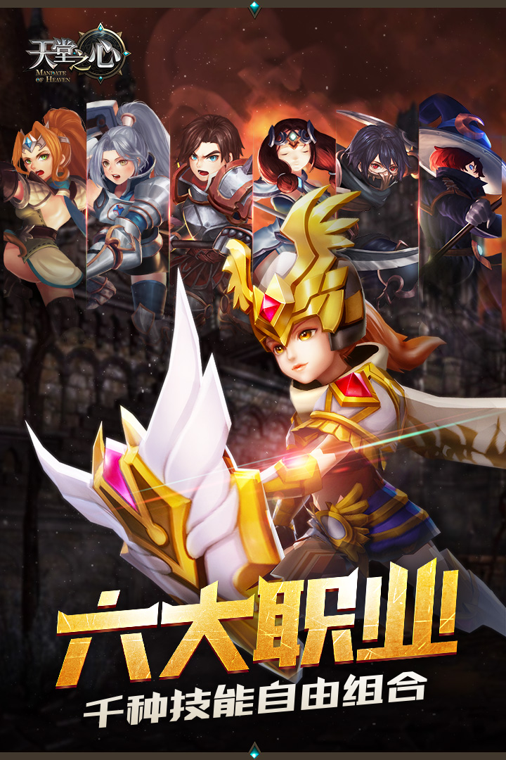 小米天堂之心手游