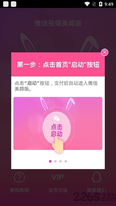 微信视频美颜免费版