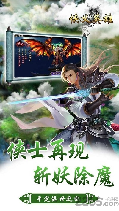 漫灵侠义英雄手游下载