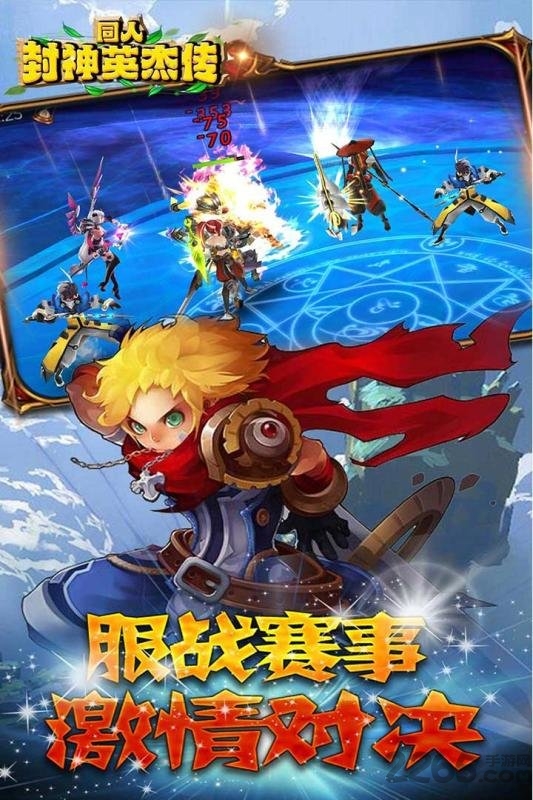同人封神英杰传最新版