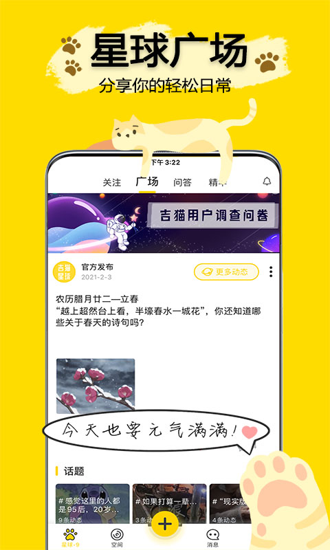 吉猫星球官方版