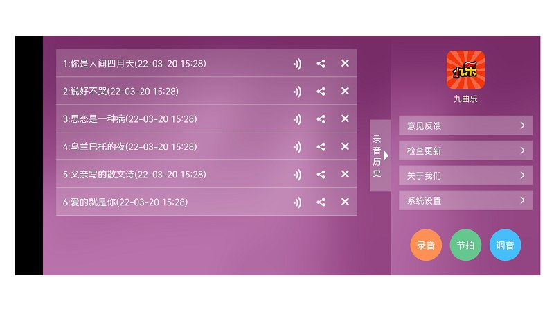 九曲乐器app