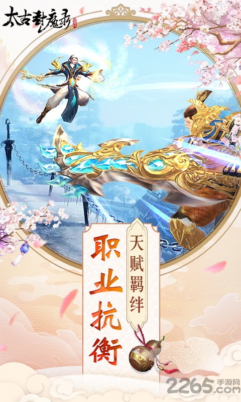 太古封魔录之幻羽射手官方版