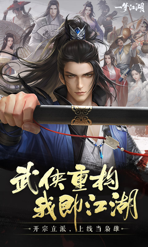 一梦江湖国际服