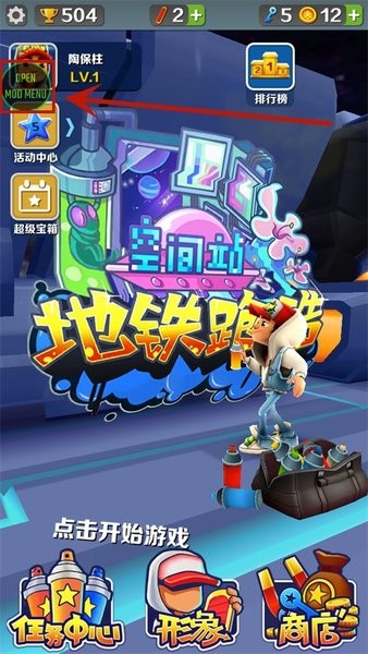 地铁跑酷空间站内置菜单版MOD 地铁跑酷空间站内置菜单版MOD叶梅原创