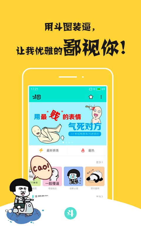 斗图装逼神器app