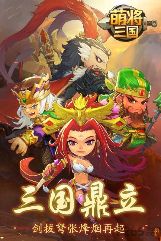 萌将三国九游版