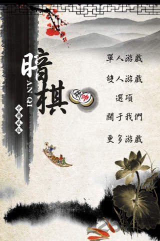 中国暗棋游戏 中国暗棋