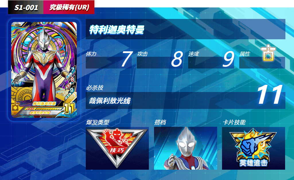 奥特曼融合激战卡片人物详解