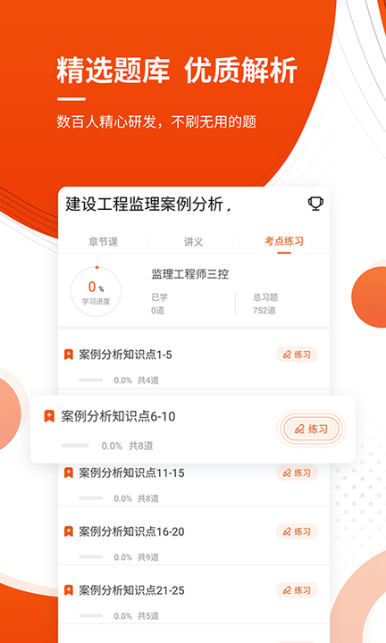 注册监理工程师软件