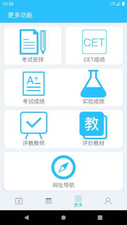 桂电课程表app最新版