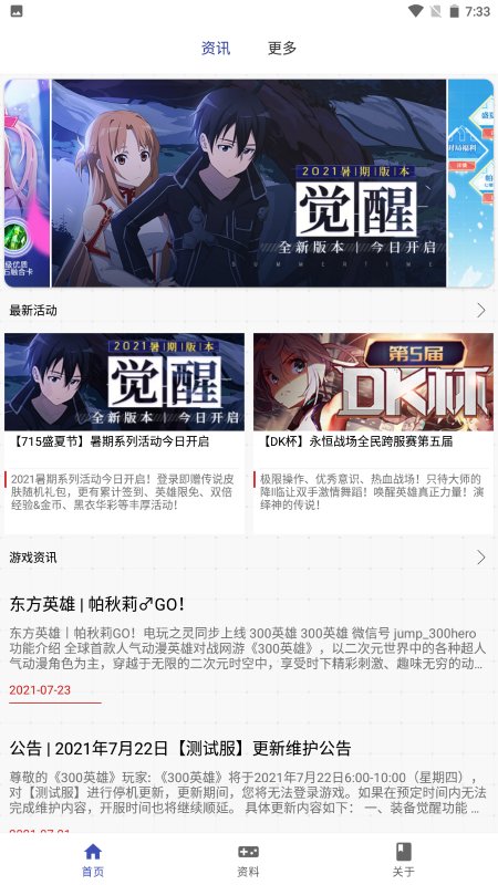 掌上300英雄助手最新版