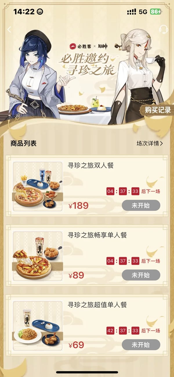 必胜客app原神活动页面在哪2023 必胜客app原神活动攻略大全最新版