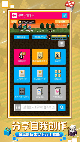 砖块迷宫建造者手机版