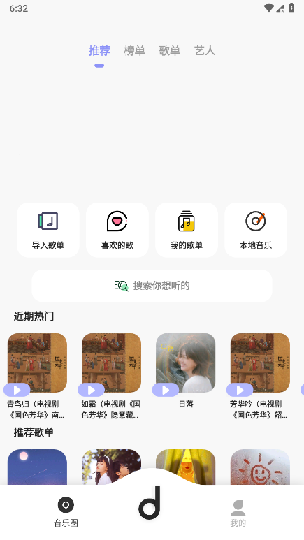 魔音音乐免费版app官方下载