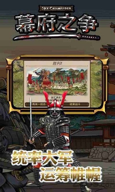 幕府之争中文版 幕府之争手机版下载
