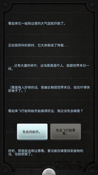 生命线手机游戏