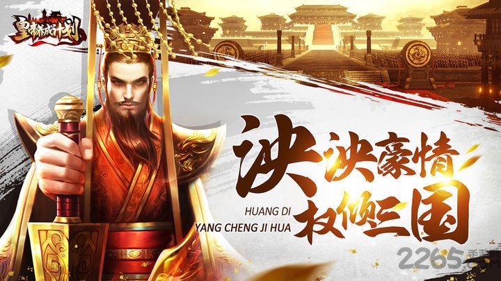 皇帝养成计划手游 皇帝养成计划官网