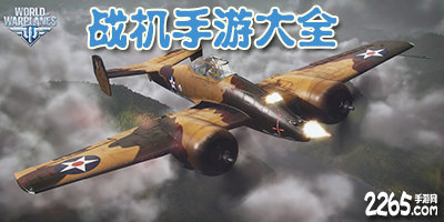战机