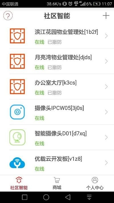 社区智能手机版下载