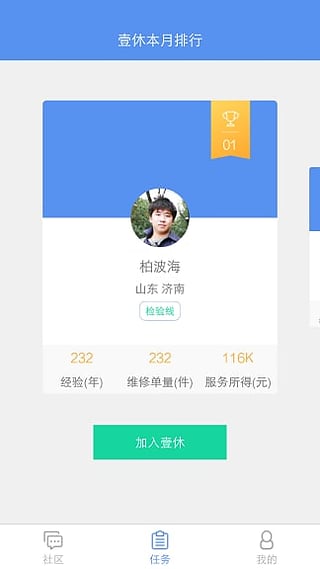 壹休工程师软件