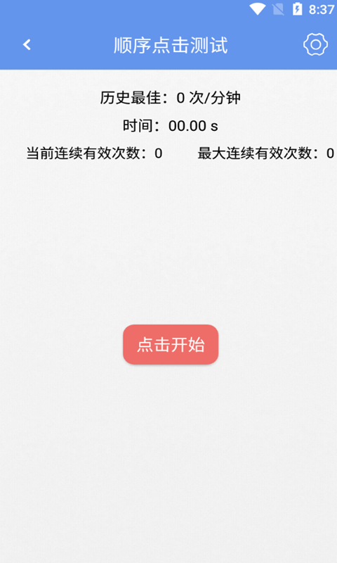 小苏手速测试手机版 小苏手速测试app下载