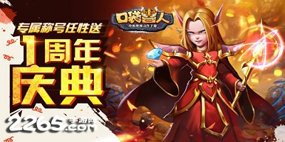 口袋兽人