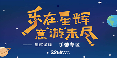 星辉游戏