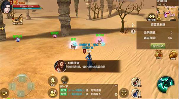天龙3D沙漠幻境攻略大全
