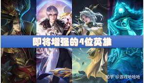 王者荣耀s40哪些英雄得到增强