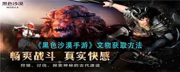 黑色沙漠手游如何获取文物