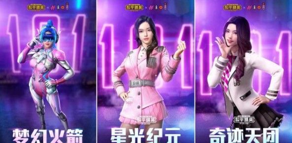 和平精英星光纪元套装多少钱