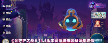 金铲铲之战14.5版本赛博城市强化符文怎么调整