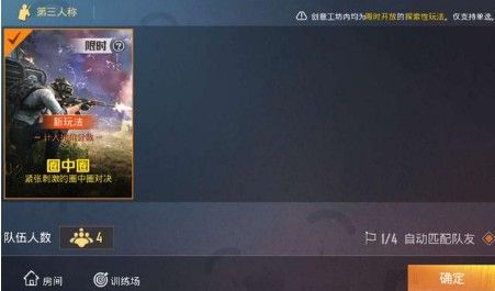 和平精英圈中圈模式怎么玩