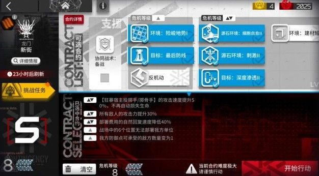 明日方舟龙门新街8低保通关攻略