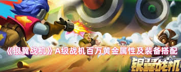 银翼战机百万黄金属性如何