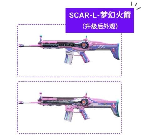 和平精英SCAR-L梦幻火箭怎么样