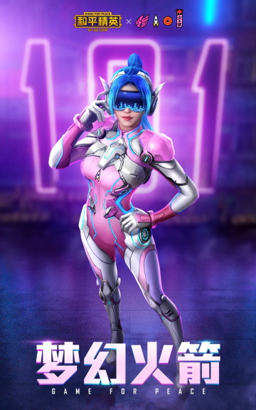 和平精英火箭少女101皮肤大全